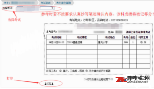 如何登录系统打印2020年10月重庆文理学院自考准考证