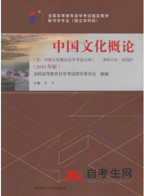 2020年河北00321中国文化概论自考用书买哪一个版本的