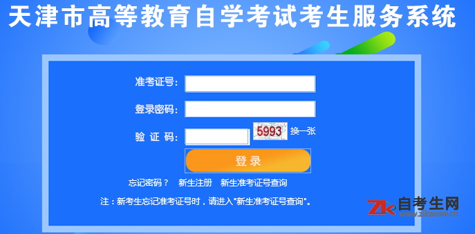 2020年10月天津自考准考证打印时间及入口