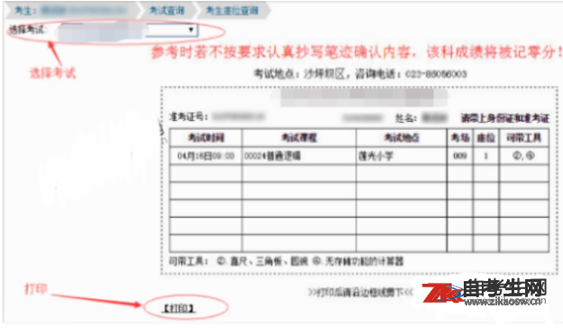 如何登录系统打印2020年10月重庆文理学院自考准考证