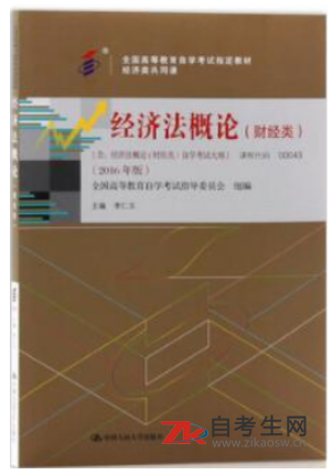 网上购买2020年北京00043经济法概论（财经类）自考教材的书店哪里有
