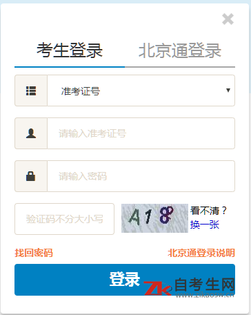 2021年4月北京自考准考证打印