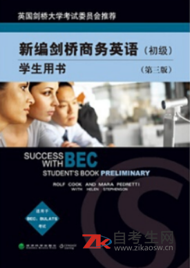 2021年江苏08958BEC商务英语（一）自考用书网上购买链接