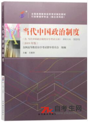 哪里能买福建00315当代中国政治制度的自考书？有指定版本吗？