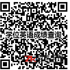 2020年10月深圳大学自考本科毕业生学士学位申请