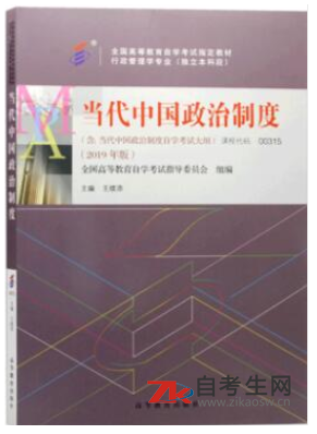 哪里能买湖北自考00315当代中国政治制度的自考书？