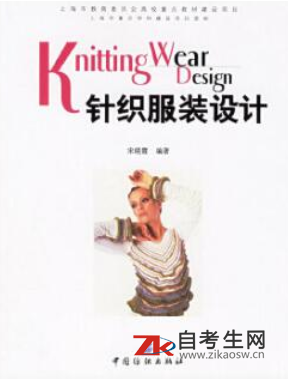 哪里能买四川自考01014针织服装设计的自考书？有指定版本吗？