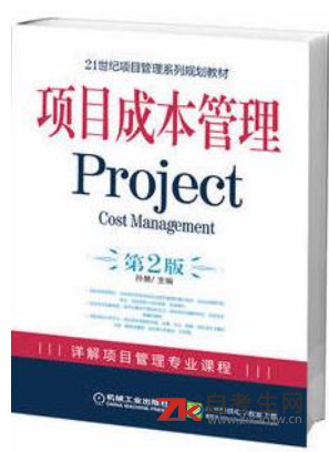 网上购买2020年天津1072项目成本管理自考教材的书店哪里有？