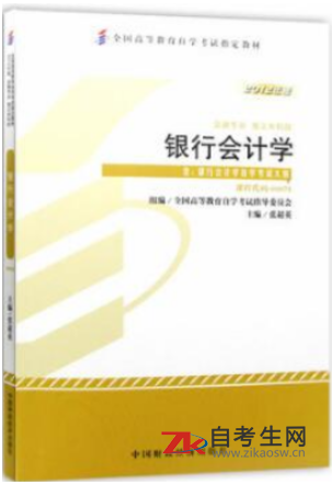 2020年北京00078银行会计学自考书籍多少钱一本？在哪里买？
