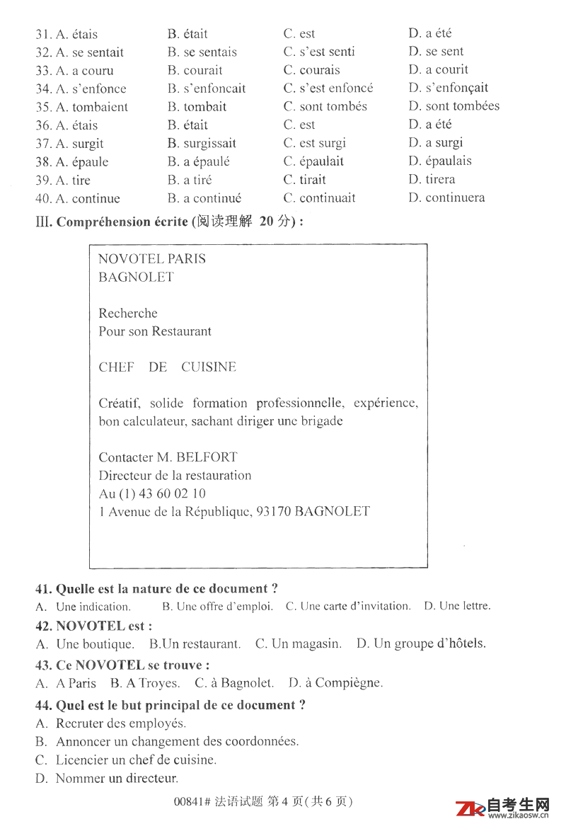 浙江2020年10月自考00841法语试卷及答案