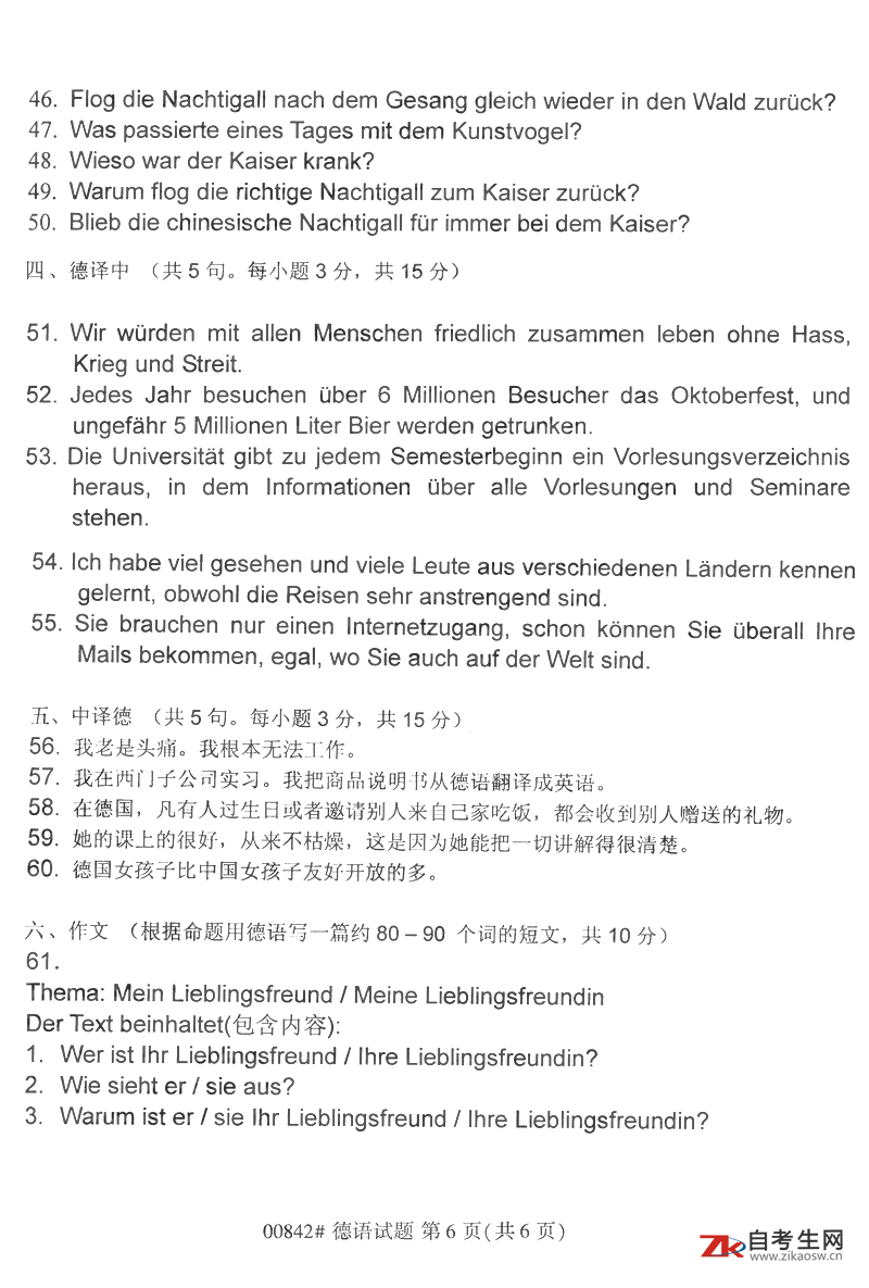 浙江2020年10月自考00842德语试卷及答案