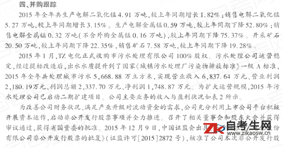 浙江省2020年10月自考11753金融管理综合应用试卷及答案