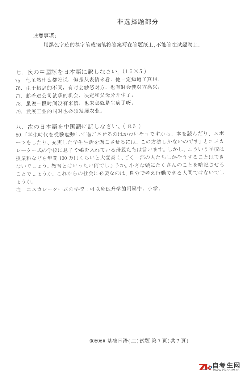 浙江2020年10月自考00606基础日语（二）试卷及答案