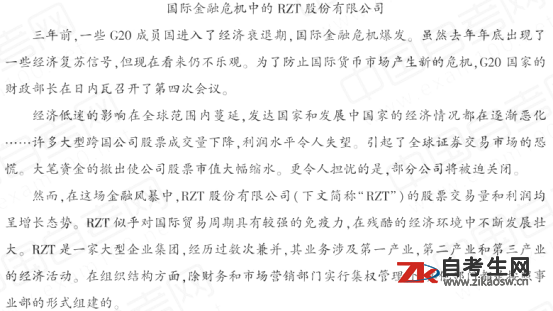 浙江省2020年10月自考11743企业组织与经营环境试卷及答案