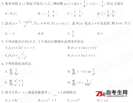 浙江省2020年10月自考06956经济应用数学试卷及答案