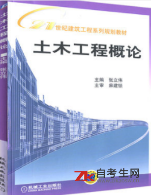 2021年上海自考06393土木工程概论用什么书？在哪里买
