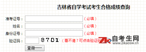 2020年10月吉林自考成绩查询时间及入口