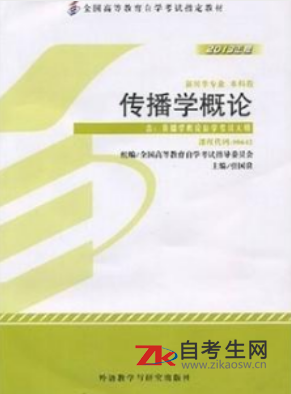 2021年江苏00642传播学概论自考指定教材