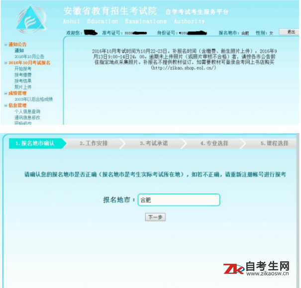 2021年安徽自考报名步骤有哪些?什么步骤是不能省的?