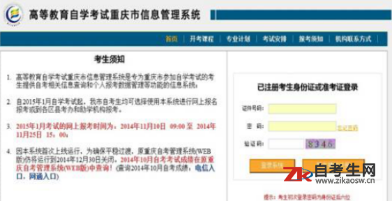 2021年重庆自考报名流程是什么？新生如何报名？