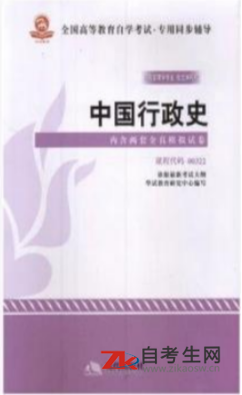 网上购买2021年湖北00322中国行政史自考教材的书店哪里有？