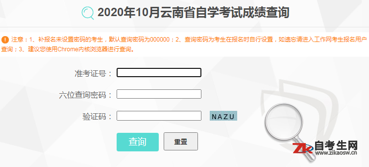2020年10月云南自考成绩查询入口已开通！