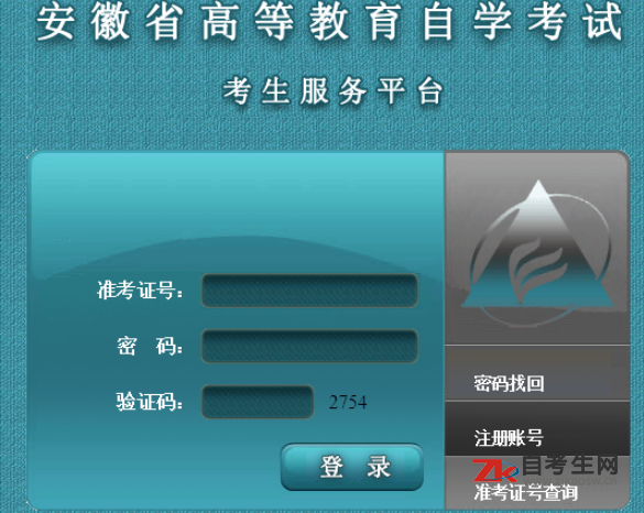 2021年4月安徽自考报名入口