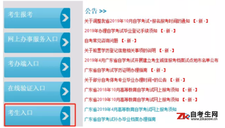 2021年1月广东自考新生预报名从11月17日开始
