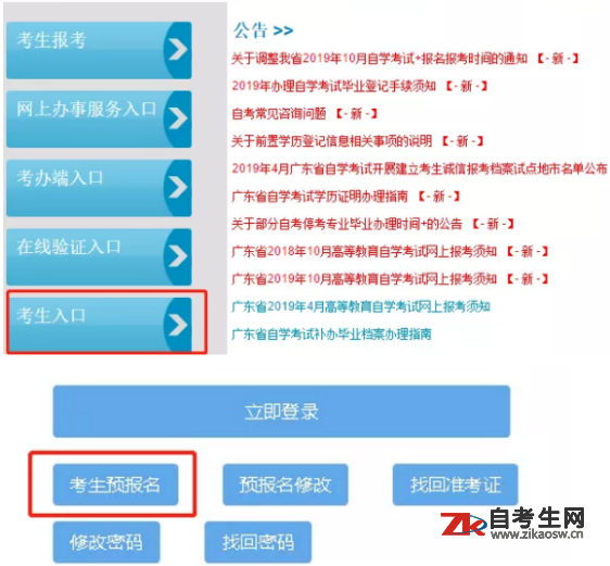2020年上半年广东自考新生预报名操作流程
