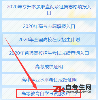 2020年10月陕西自考准考证怎么打印？