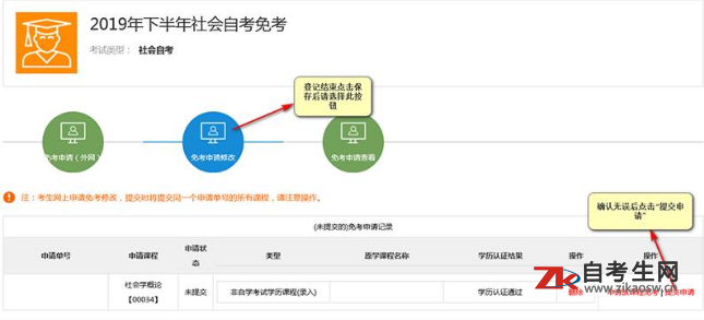 2020年下半年江苏省高等教育自学考试免考申请须知