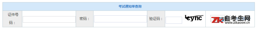 2020年河北自考准考证怎么打印？