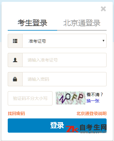 2020年10月北京自考成绩查询时间及入口