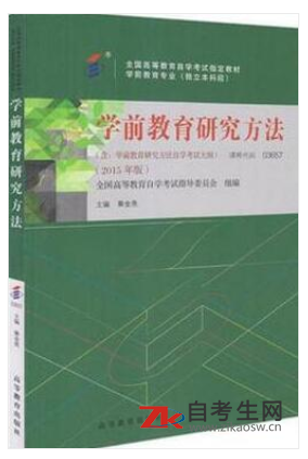 2021年北京03657学前教育研究方法自考书籍多少钱一本？在哪里买？