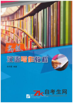 2021年新疆08041汉语应用写作自考正版书籍怎么买？