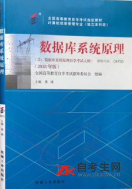 网上购买2021年湖南04735数据库系统原理自考书的网址是什么
