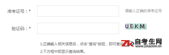 2020年10月新疆大学自考成绩什么时候可以查询