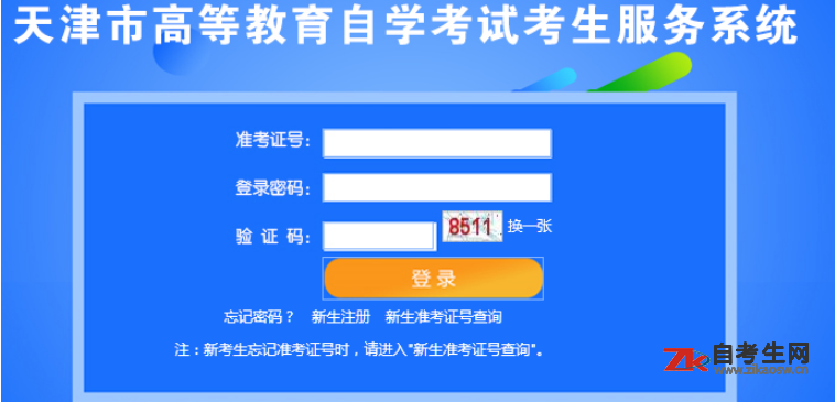 2021年4月天津自考报名入口