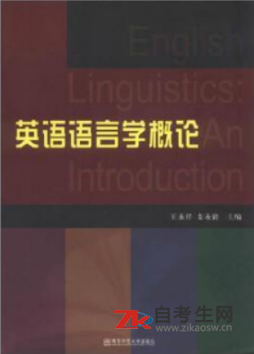 2021年江苏27037语言学概论自考课本哪里可以买？