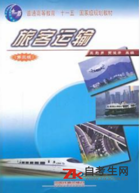 2021年湖南04453铁路旅客运输自考课本网上购买链接