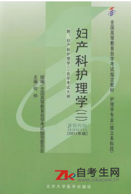 2021年江苏03010妇产科护理学(二)自考课本网上有卖吗？是什么版本