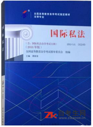 2021年安徽00249国际私法自考书籍多少钱一本？在哪里买？