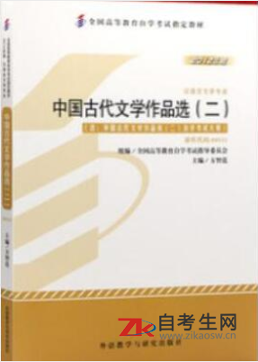 2021年天津0410中国古代文学作品选（二）自考正版书籍怎么买？