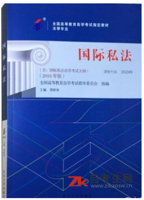 网上购买2021年北京00249国际私法自考教材的书店哪里有？有资料看吗？