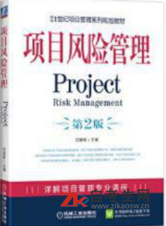 2021年上海05064项目风险管理自考课本能网购吗