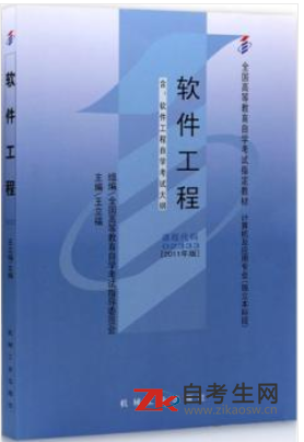 2021年四川02333软件工程自考正版书籍怎么买？