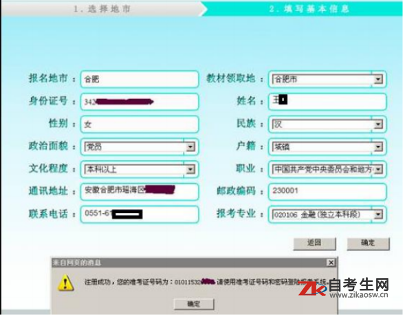 2021年安徽自考报名步骤有哪些?什么步骤是不能省的?