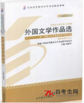 哪里能买2021年天津自考0616外国文学作品选的自考书？有指定版本吗？