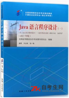 网上购买2021年四川04747Java语言程序设计（一）自考教材的书店哪里有？有资料看吗？