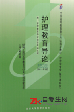 2021年江苏03005护理教育导论自考用课本能网购吗？有考试大纲吗